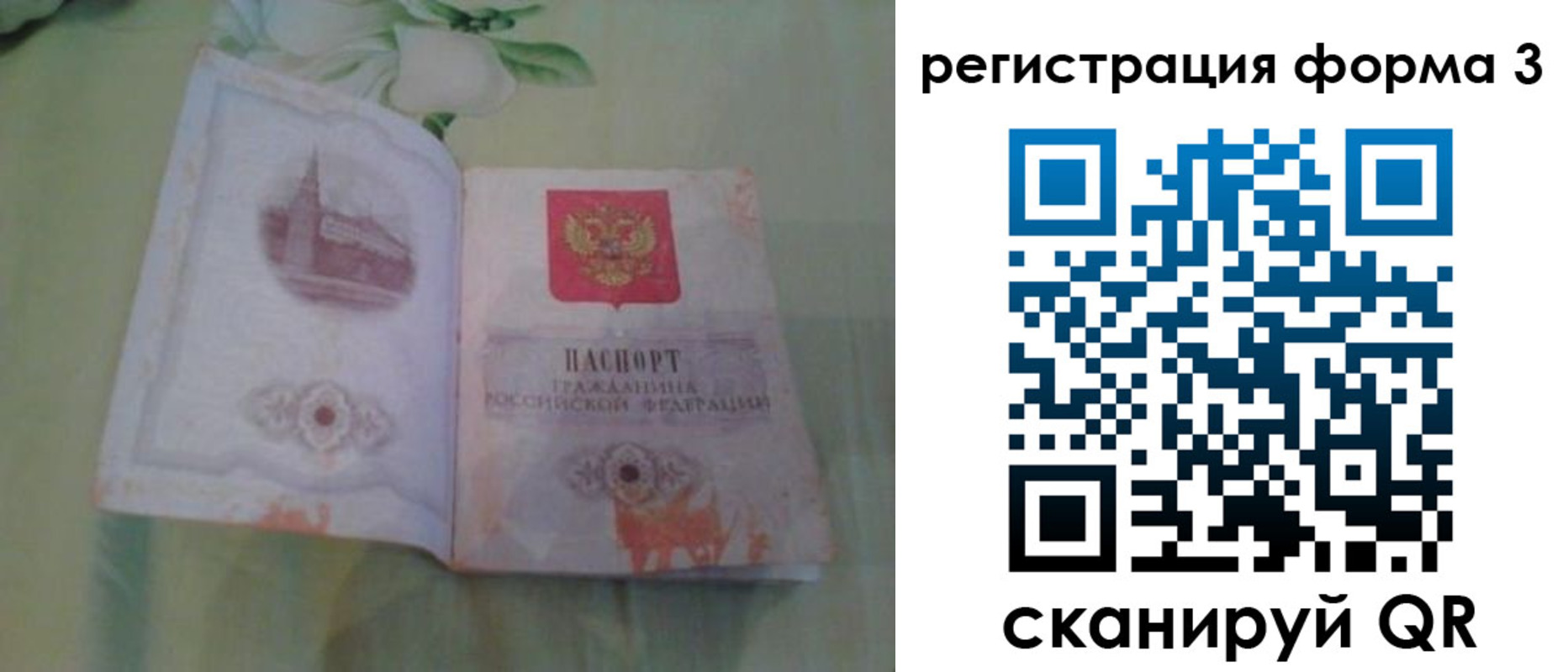 временная регистрация для всех в Усмани