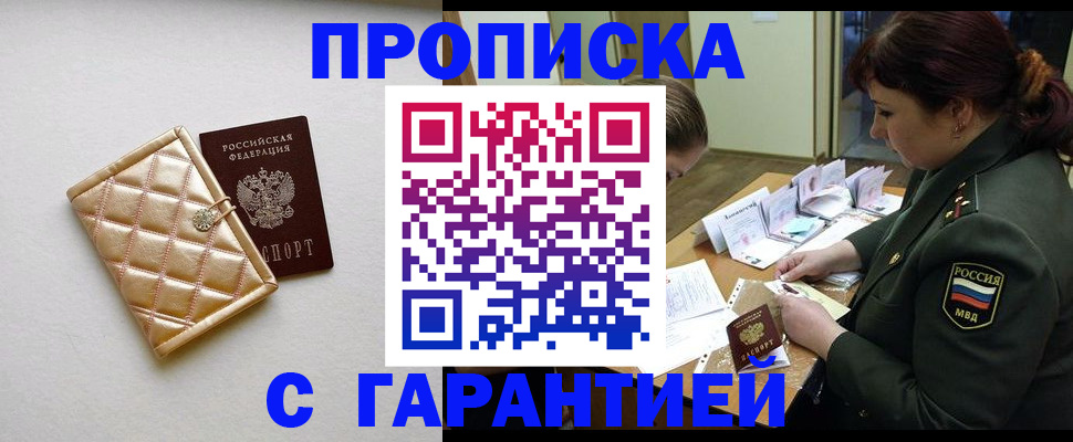 прописка в квартире в Усмани