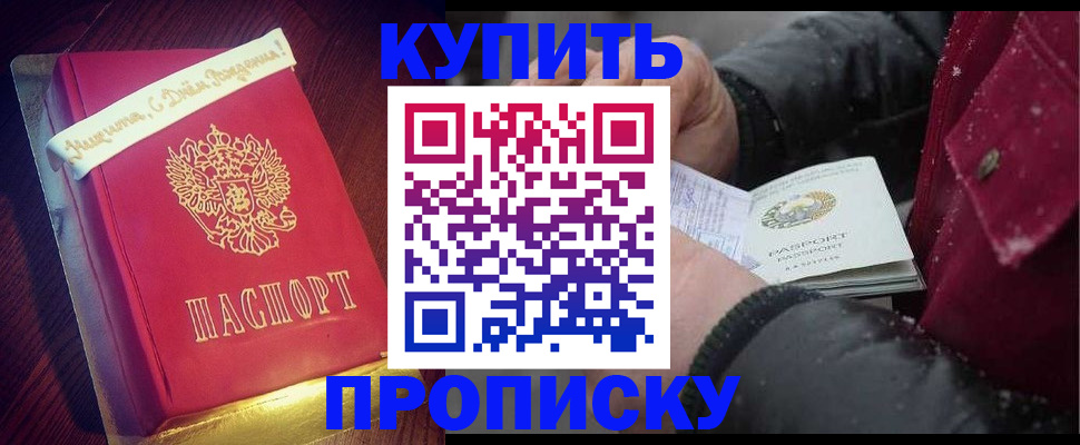прописка гарантия в Усмани