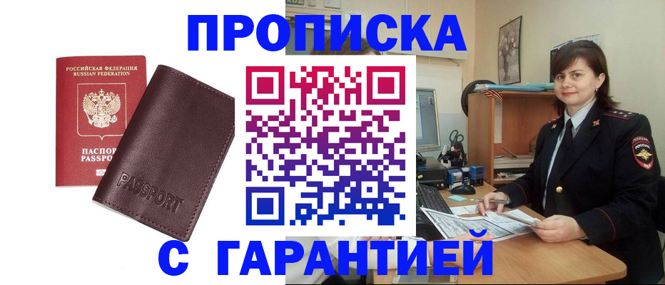 временная регистрация гарантия в Усмани
